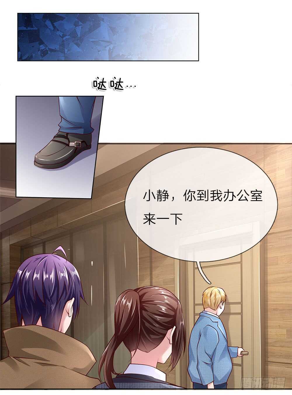 《极品妖孽》第37话 刘经理 第7页
