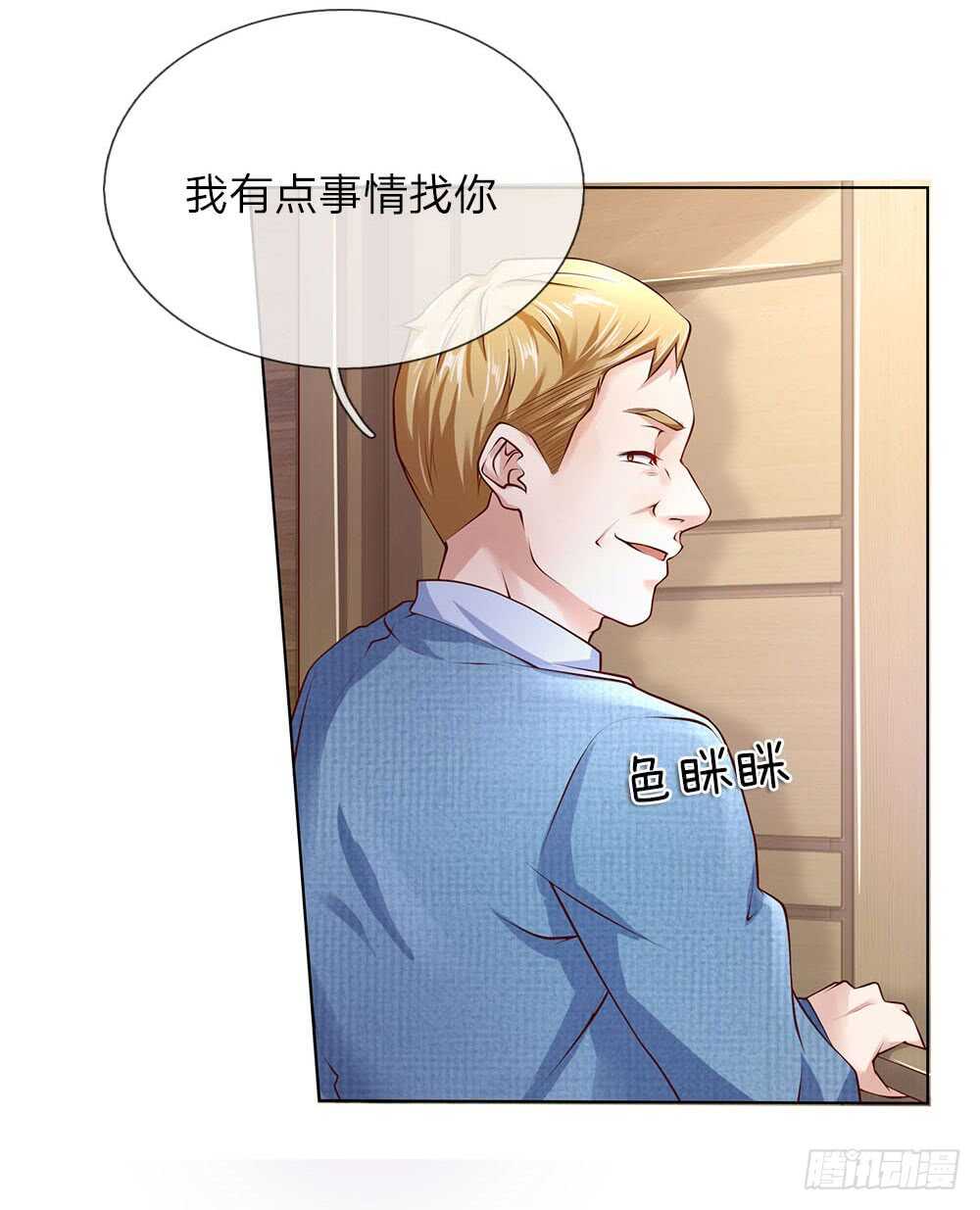 《极品妖孽》第37话 刘经理 第8页