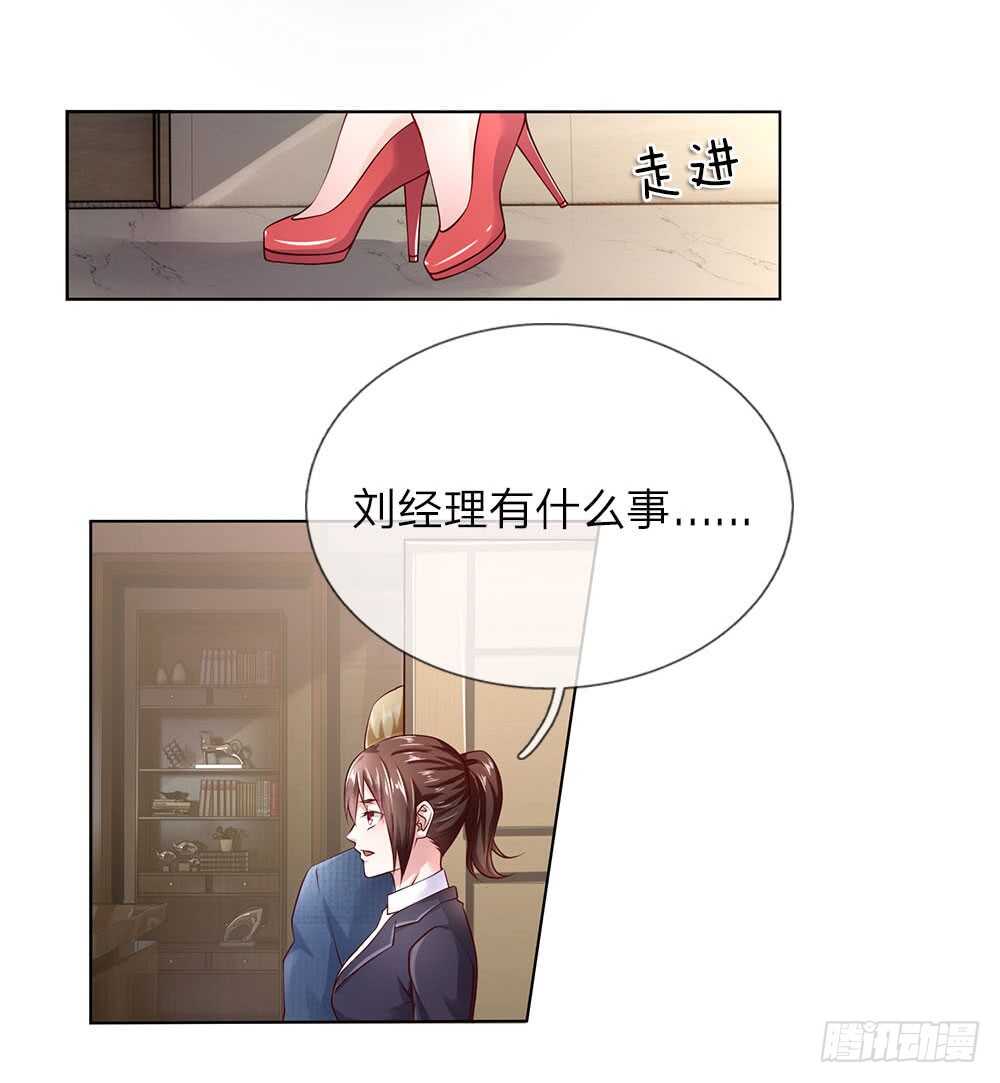 《极品妖孽》第37话 刘经理 第9页