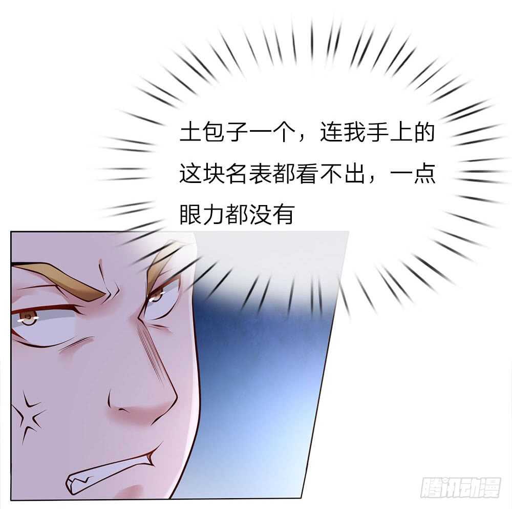 《极品妖孽》第42话 我在当司机 第10页