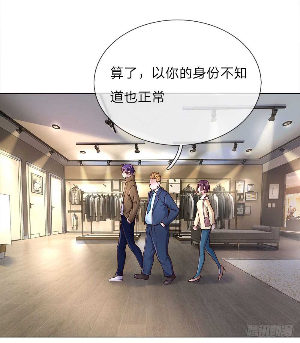 《极品妖孽》第42话 我在当司机 第19页