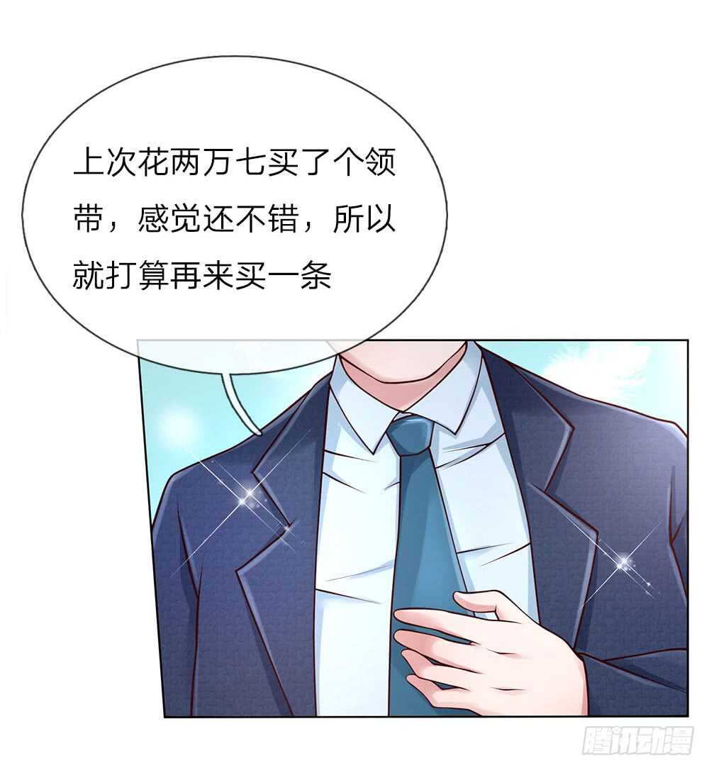 《极品妖孽》第42话 我在当司机 第2页
