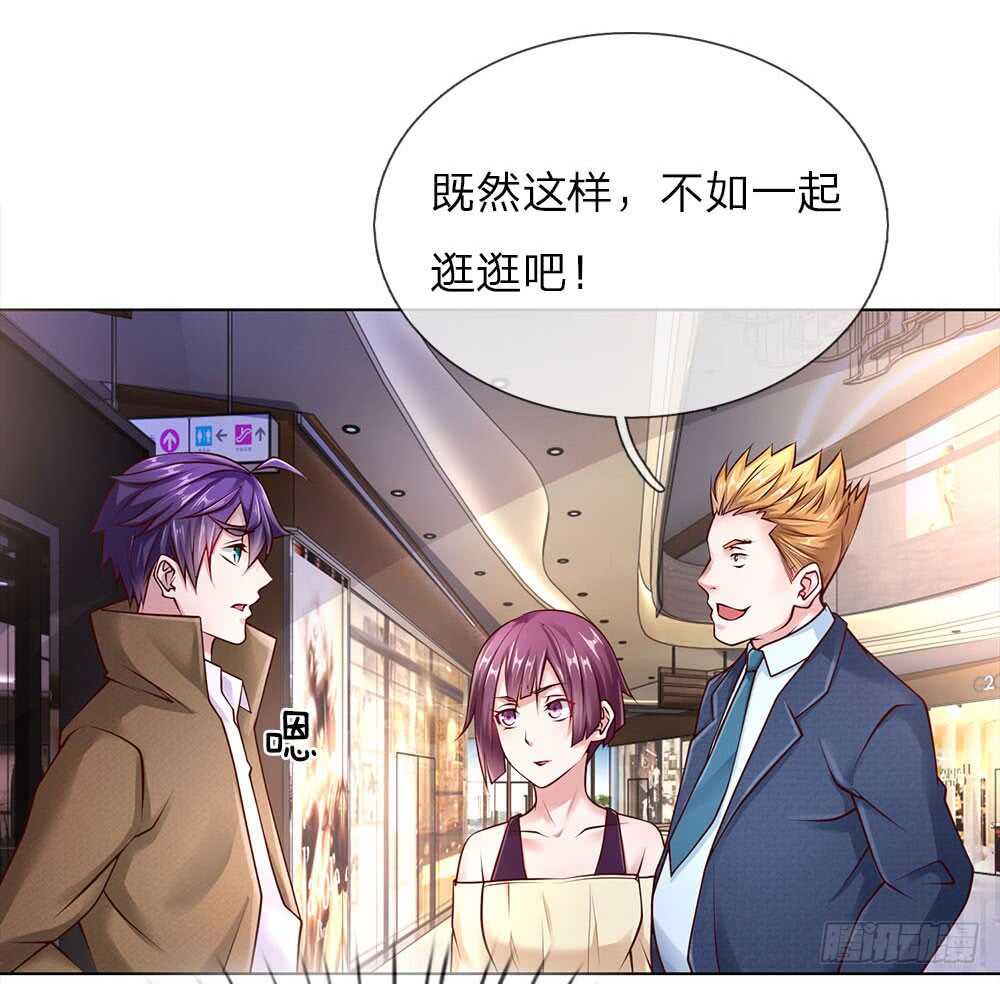 《极品妖孽》第42话 我在当司机 第3页