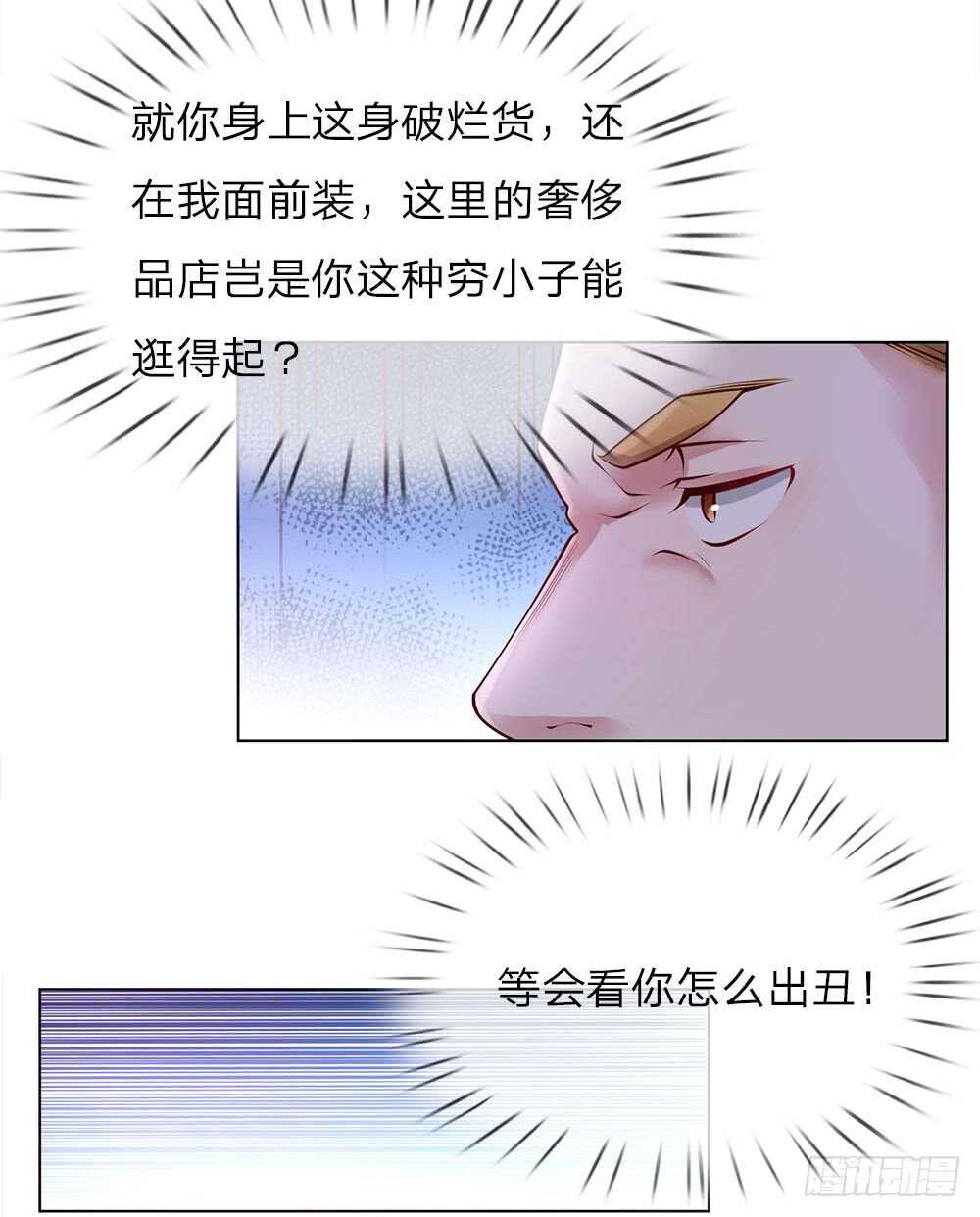 《极品妖孽》第42话 我在当司机 第4页
