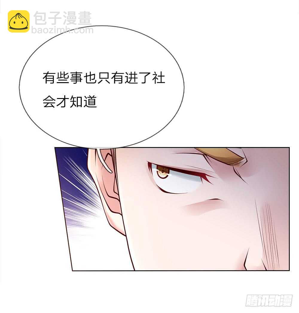 《极品妖孽》第42话 我在当司机 第7页