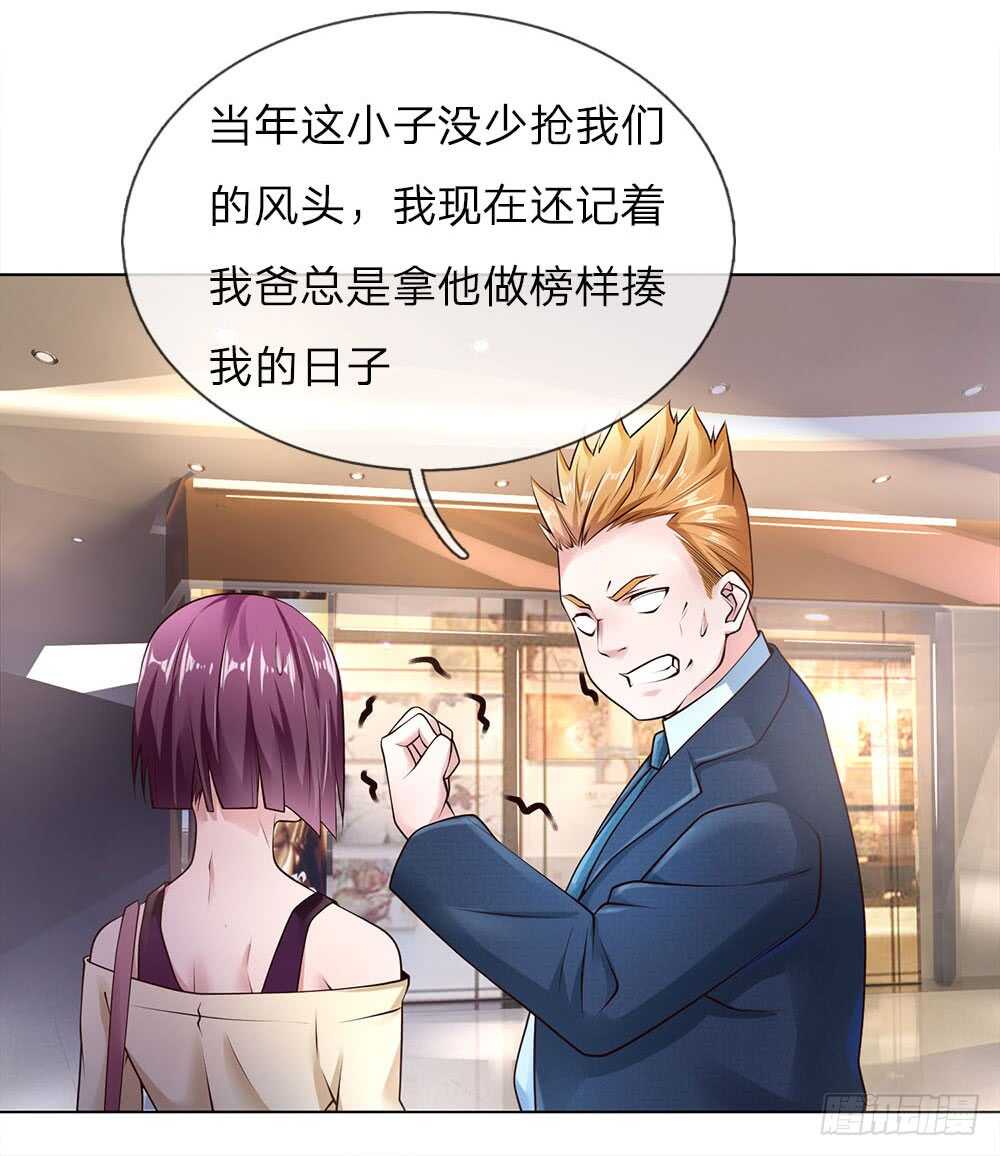 《极品妖孽》第41话 大肥猪和小瘦猴？ 第10页