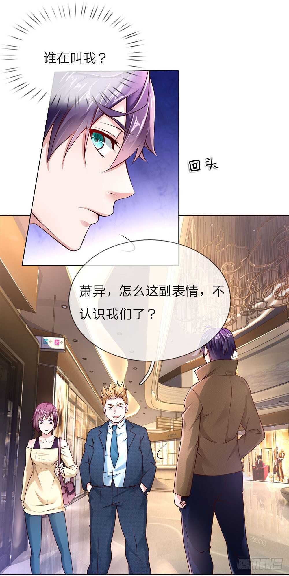 《极品妖孽》第41话 大肥猪和小瘦猴？ 第13页