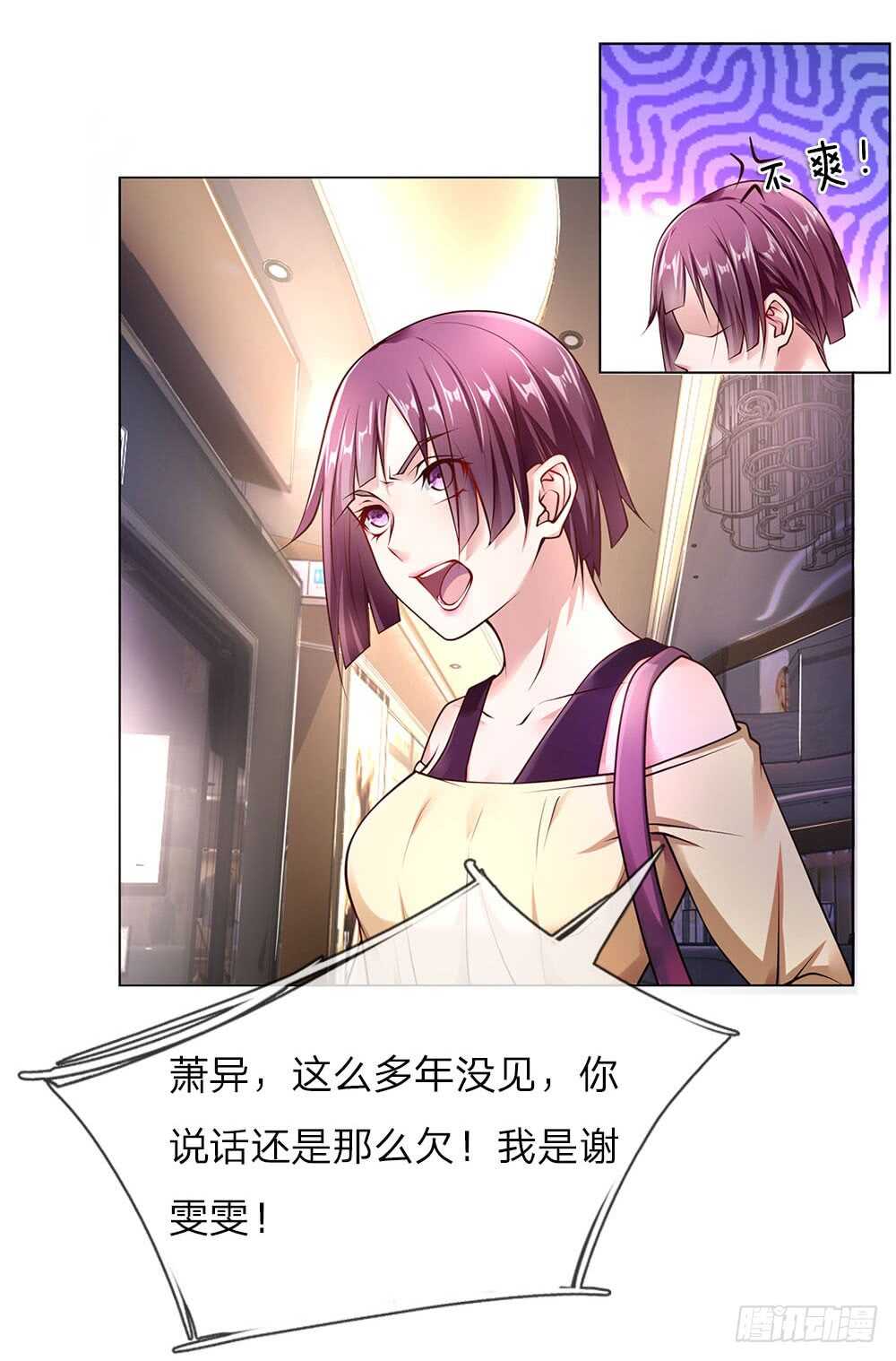 《极品妖孽》第41话 大肥猪和小瘦猴？ 第15页