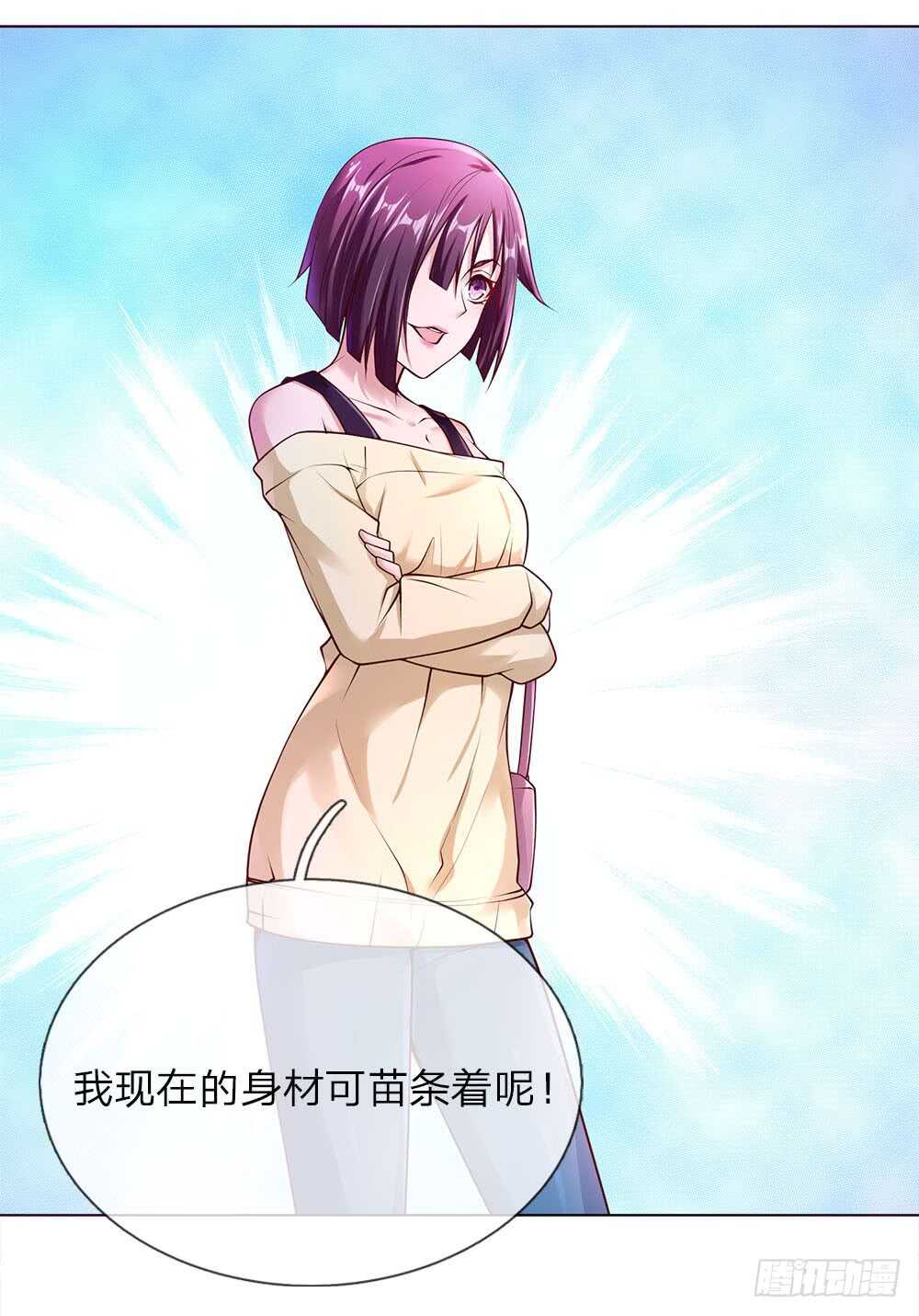 《极品妖孽》第41话 大肥猪和小瘦猴？ 第16页