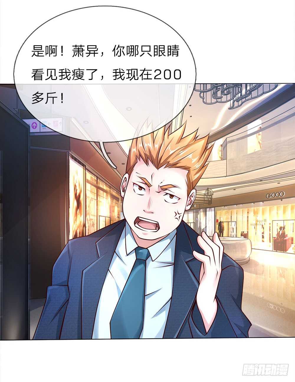 《极品妖孽》第41话 大肥猪和小瘦猴？ 第17页