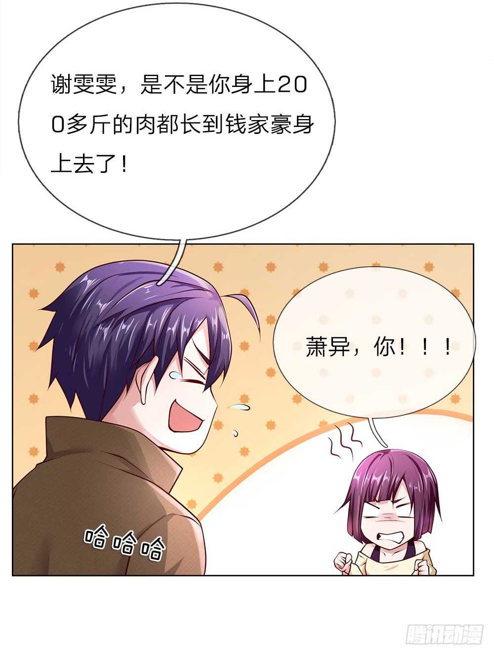 《极品妖孽》第41话 大肥猪和小瘦猴？ 第20页