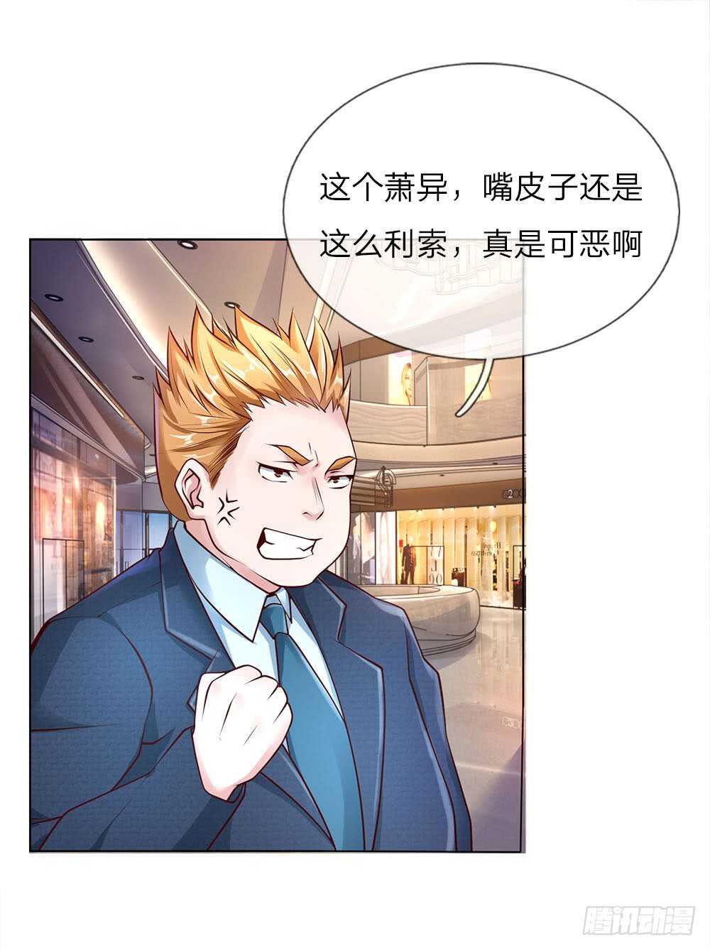 《极品妖孽》第41话 大肥猪和小瘦猴？ 第21页