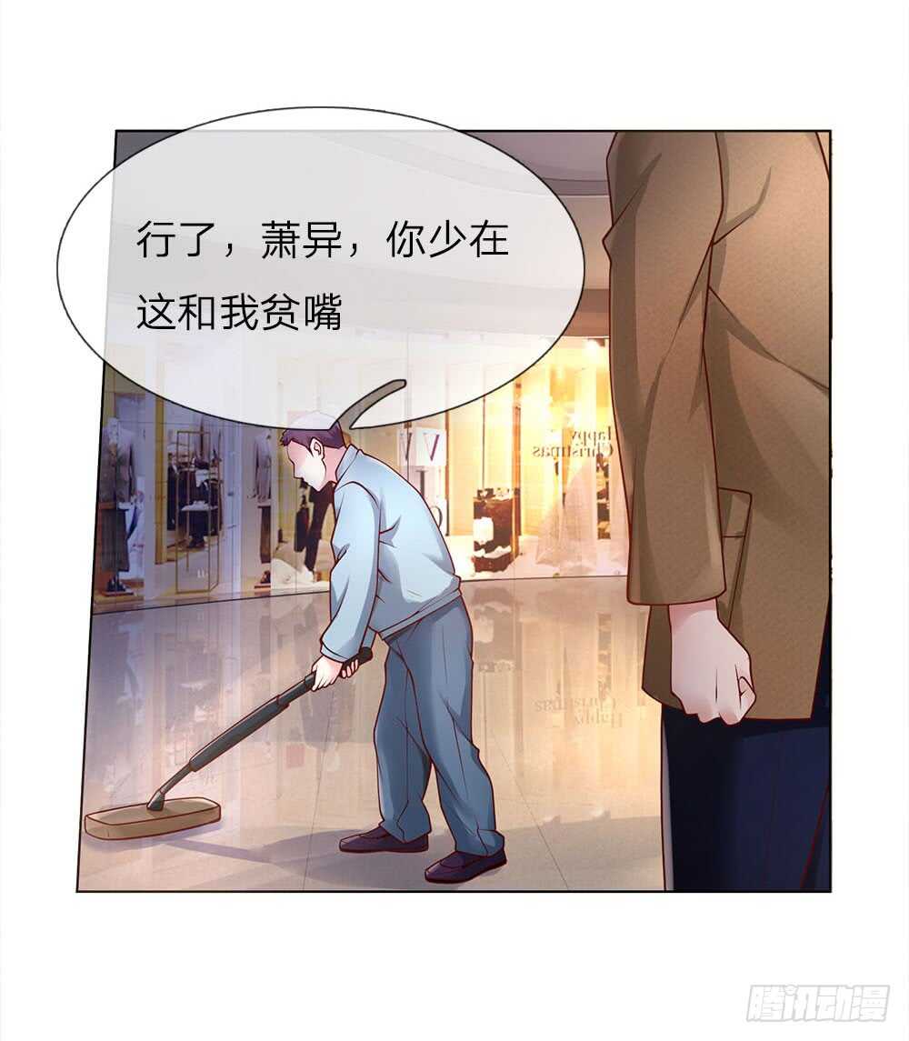《极品妖孽》第41话 大肥猪和小瘦猴？ 第22页