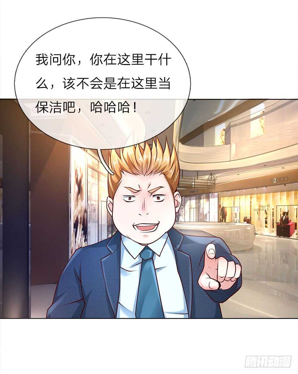 《极品妖孽》第41话 大肥猪和小瘦猴？ 第23页