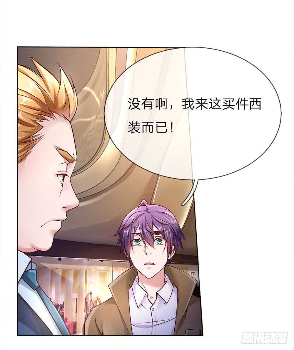 《极品妖孽》第41话 大肥猪和小瘦猴？ 第24页