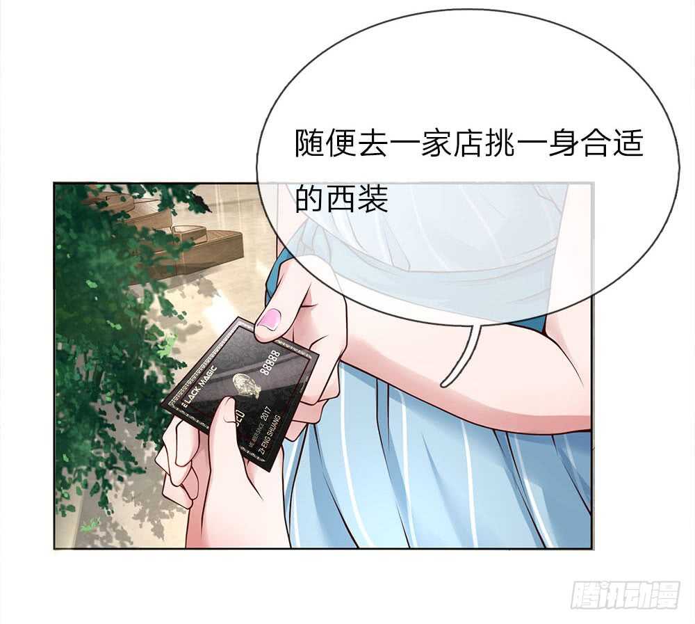 《极品妖孽》第41话 大肥猪和小瘦猴？ 第3页