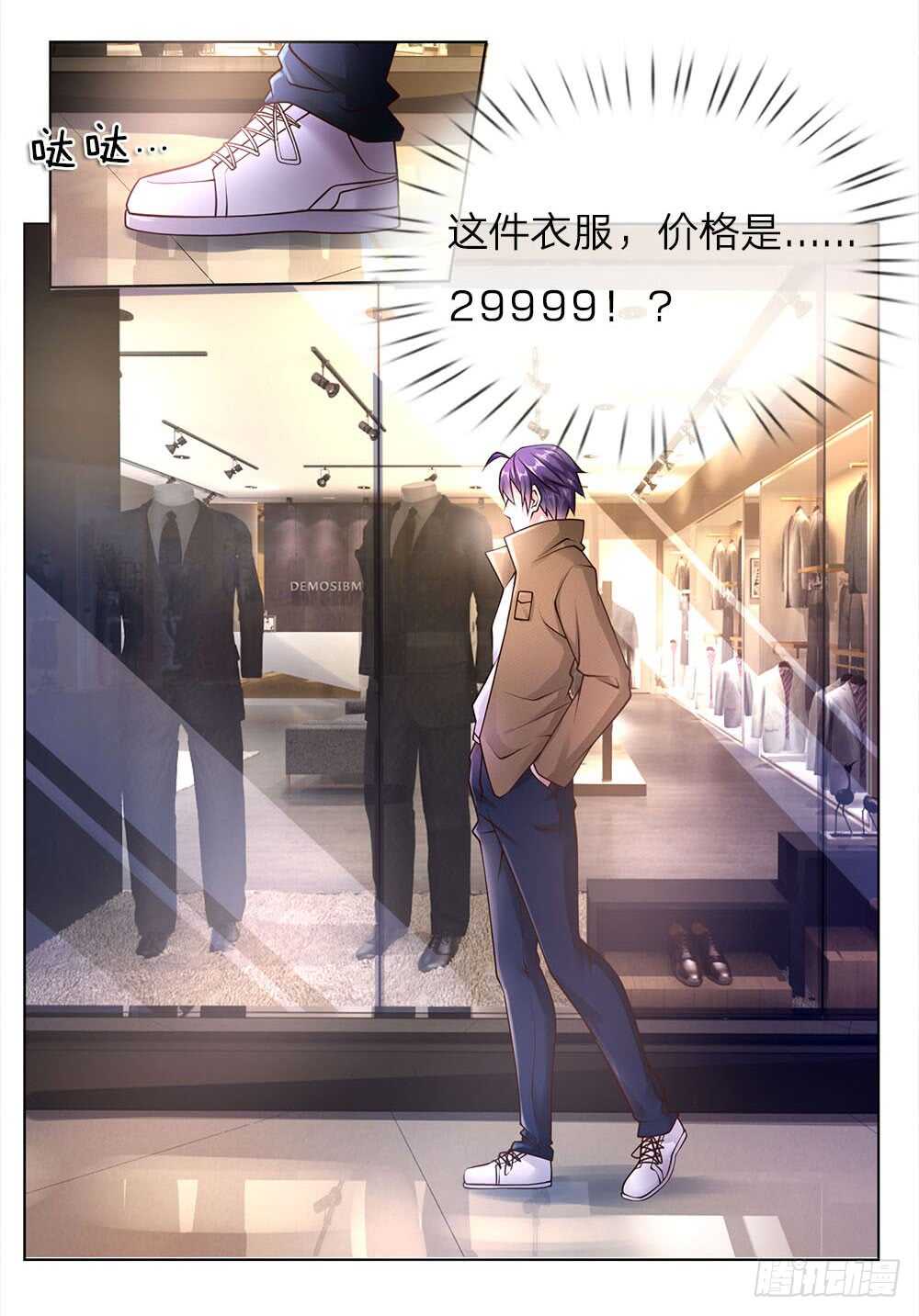《极品妖孽》第41话 大肥猪和小瘦猴？ 第5页
