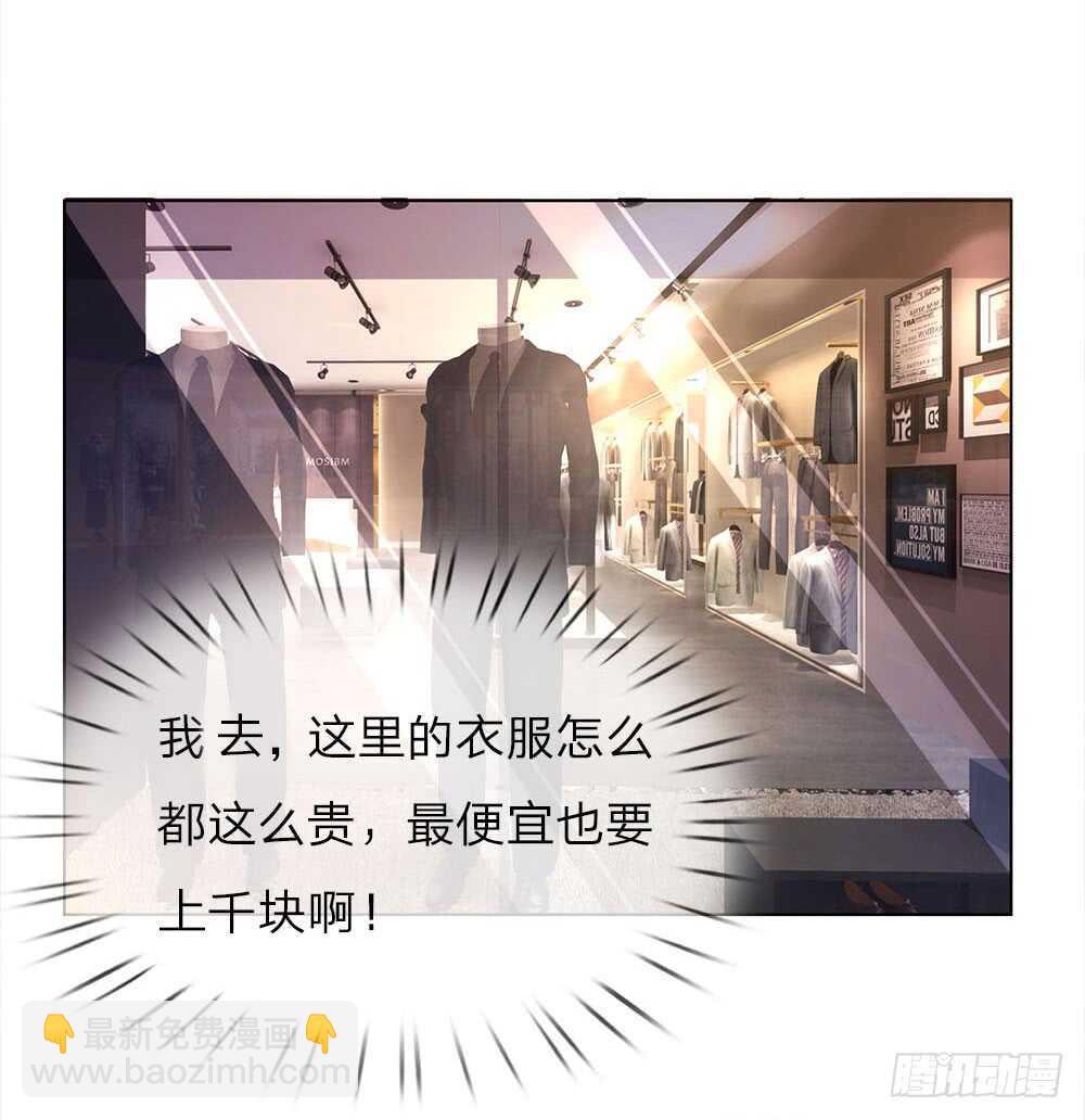 《极品妖孽》第41话 大肥猪和小瘦猴？ 第6页