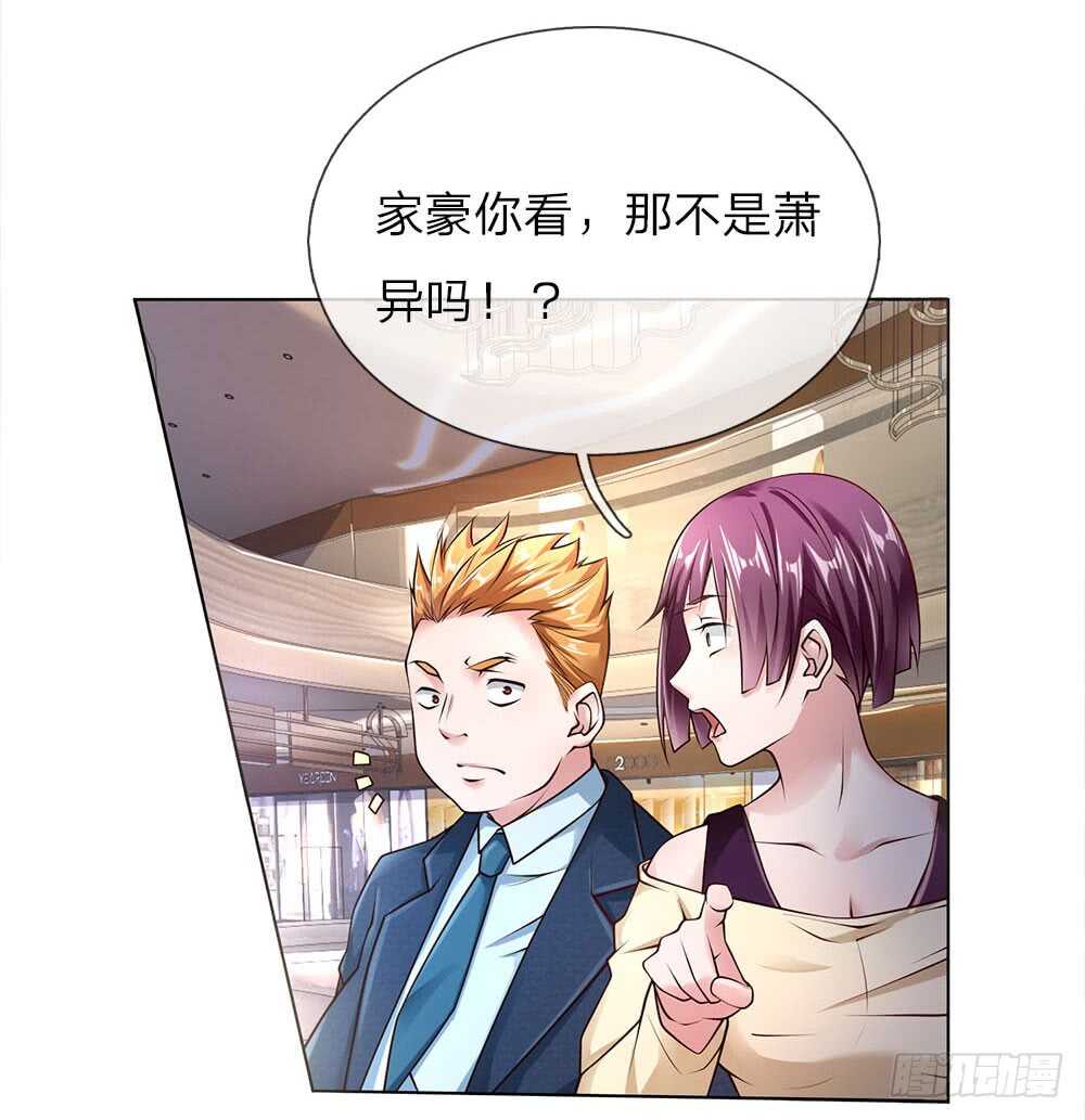 《极品妖孽》第41话 大肥猪和小瘦猴？ 第8页
