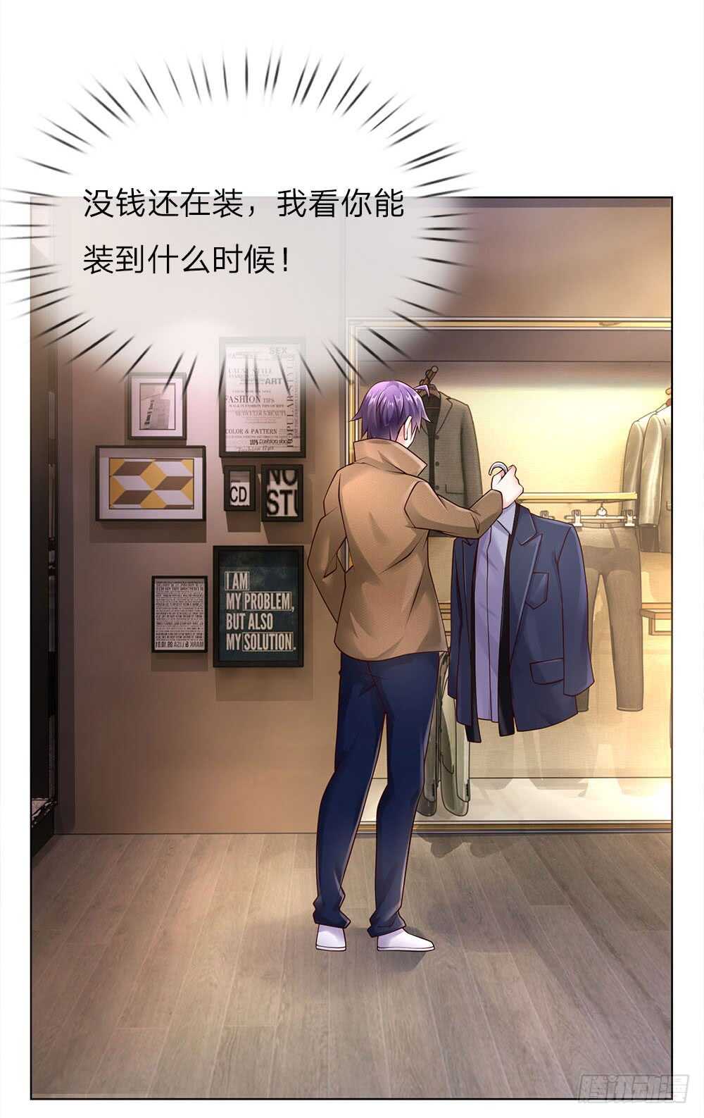 《极品妖孽》第43话 借我点钱 第13页