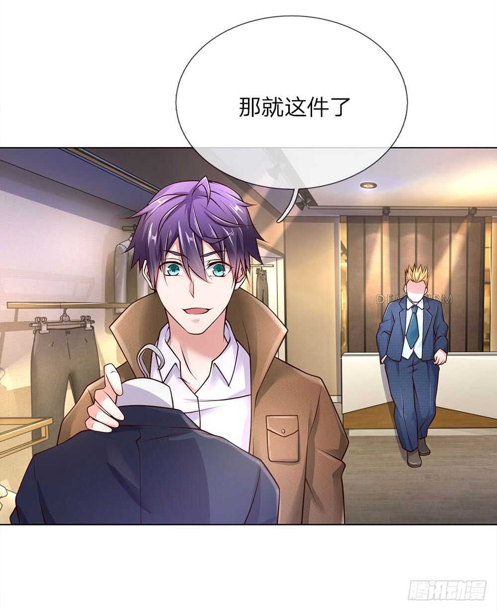 《极品妖孽》第43话 借我点钱 第14页