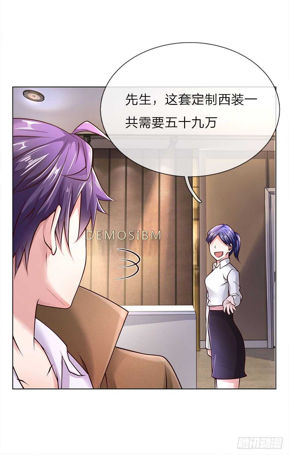 《极品妖孽》第43话 借我点钱 第15页