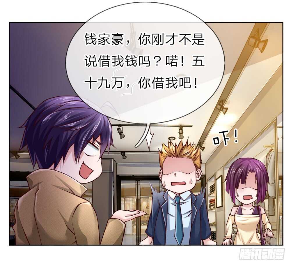 《极品妖孽》第43话 借我点钱 第17页