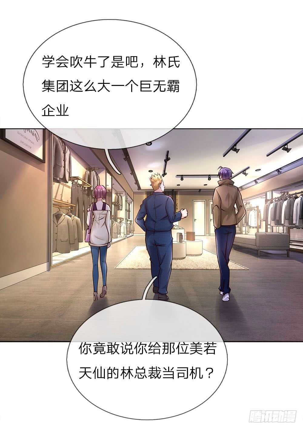 《极品妖孽》第43话 借我点钱 第1页