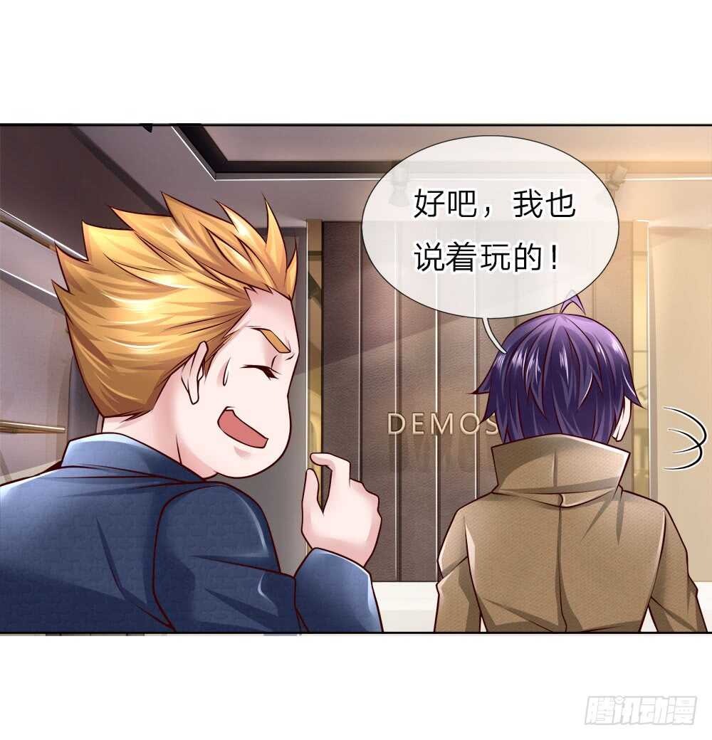《极品妖孽》第43话 借我点钱 第22页