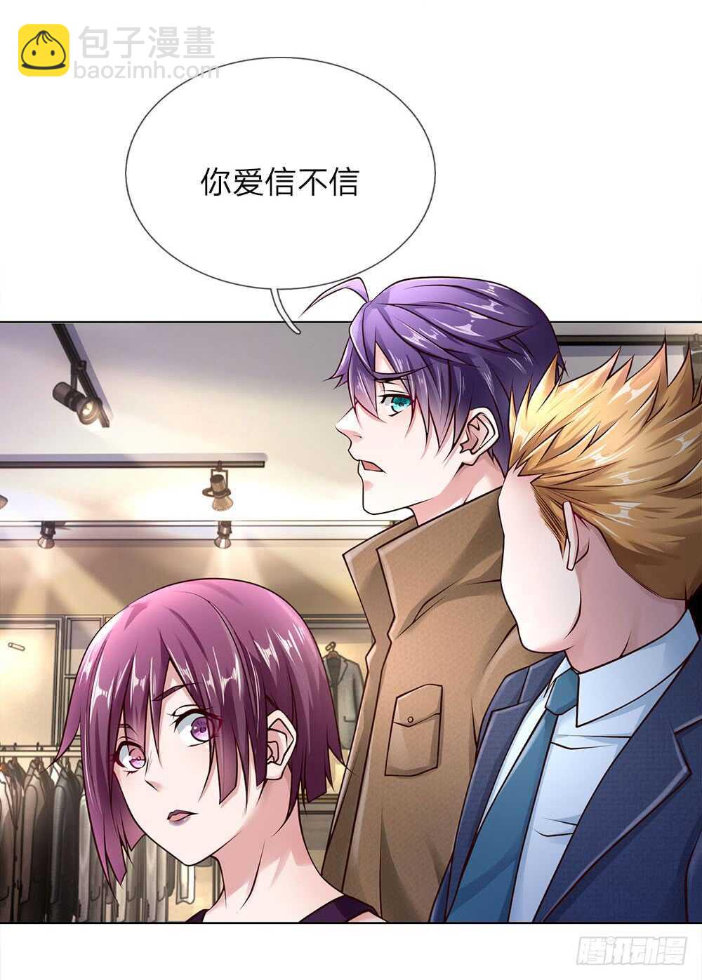《极品妖孽》第43话 借我点钱 第3页