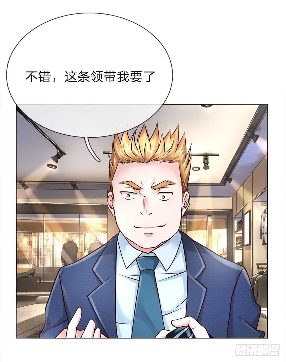 《极品妖孽》第43话 借我点钱 第6页