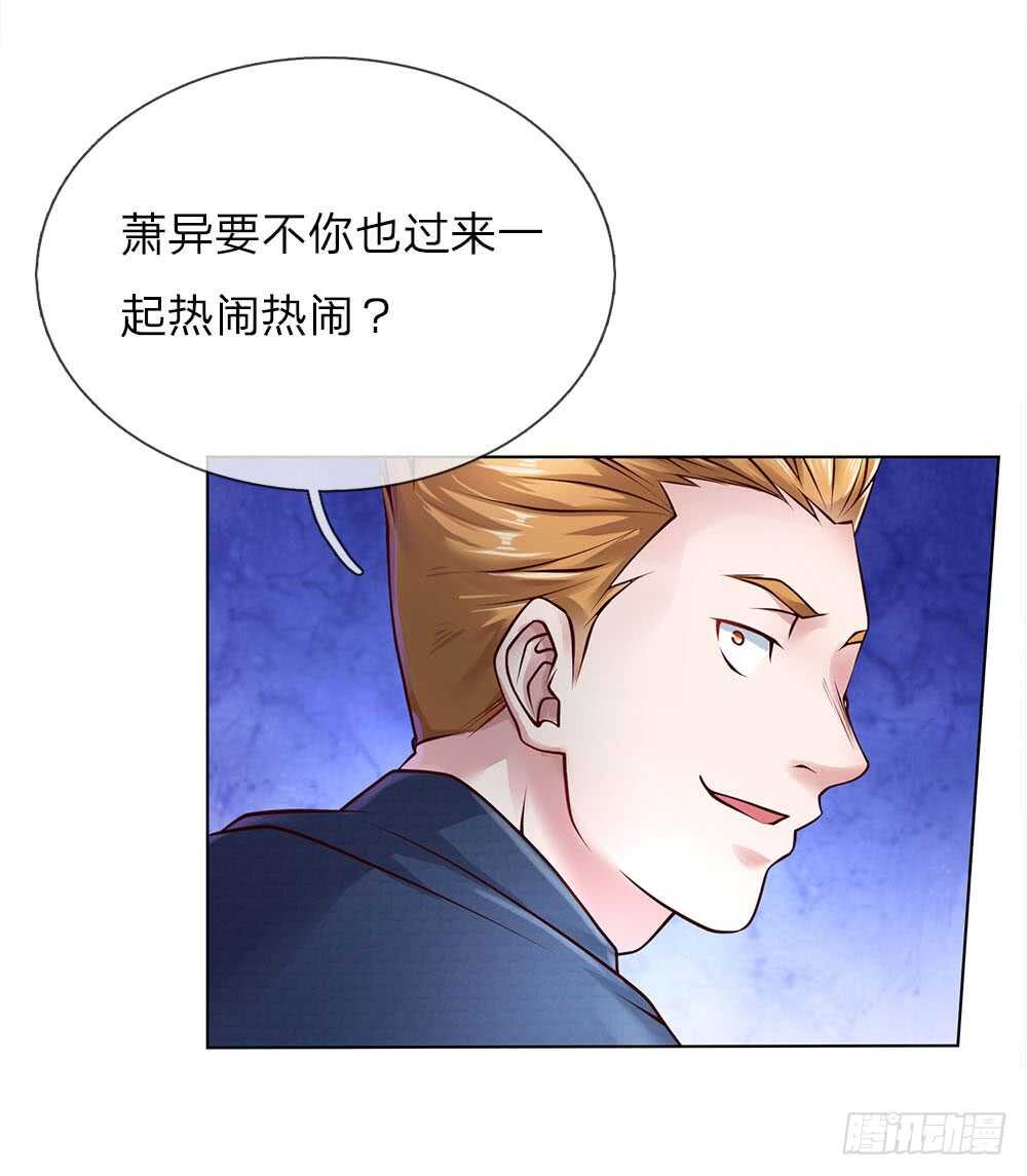《极品妖孽》第43话 借我点钱 第8页