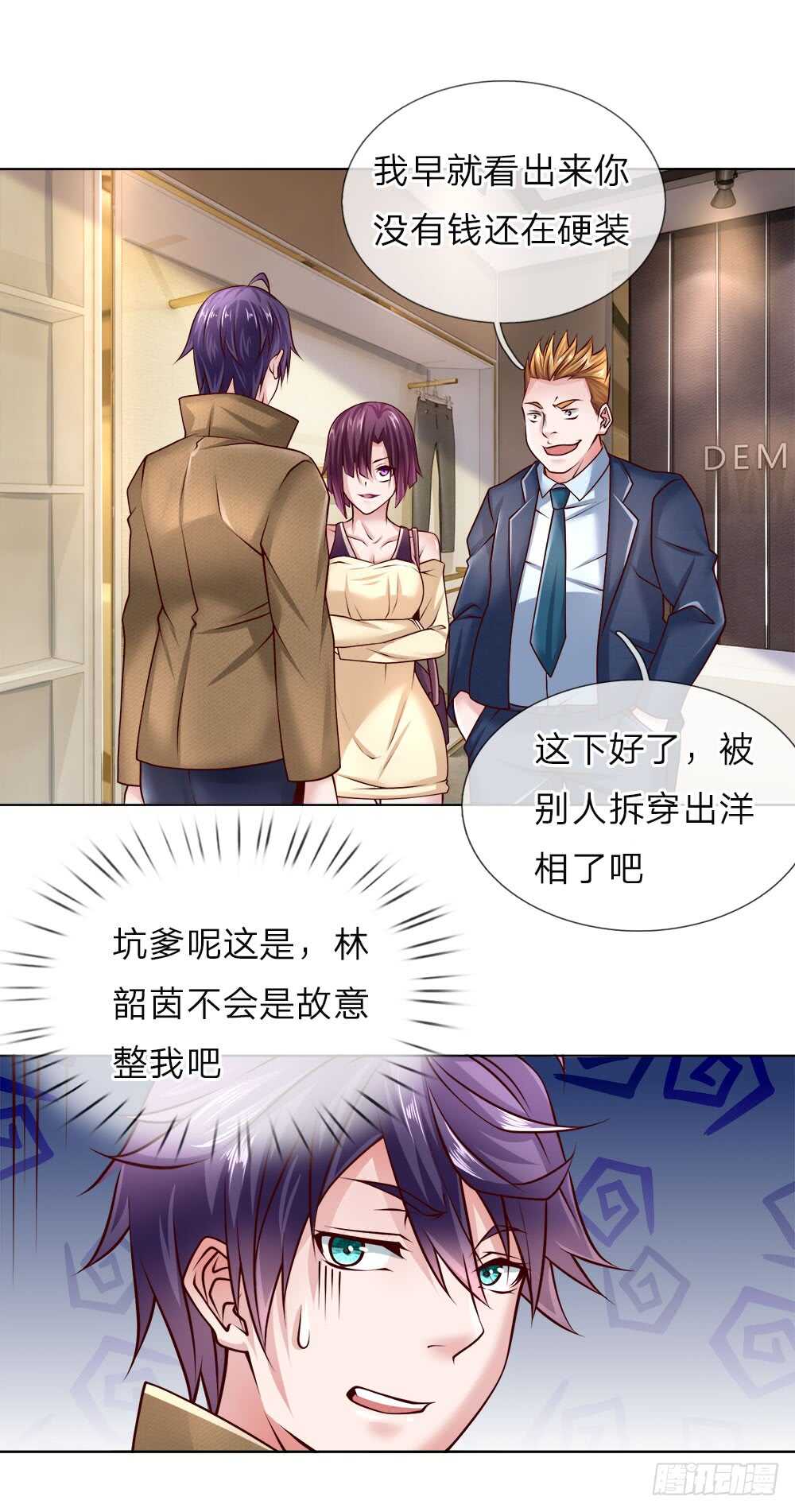 《极品妖孽》第44话 这就是你的卡？ 第10页
