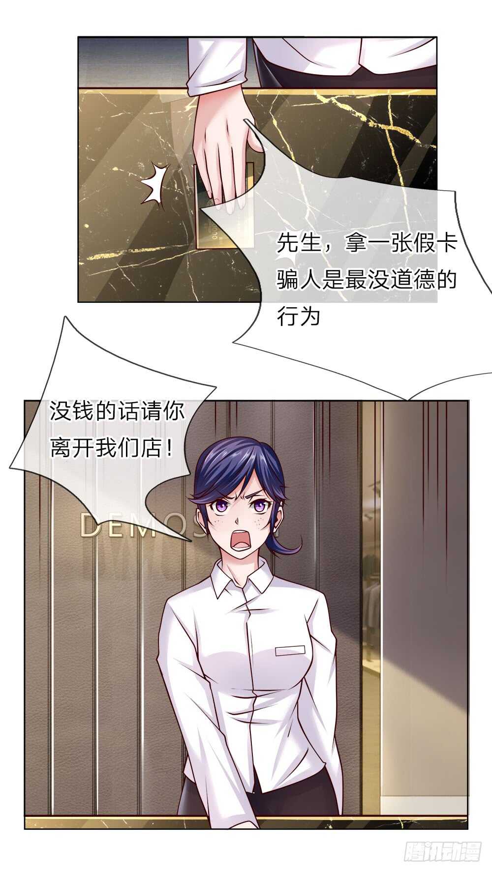 《极品妖孽》第44话 这就是你的卡？ 第11页