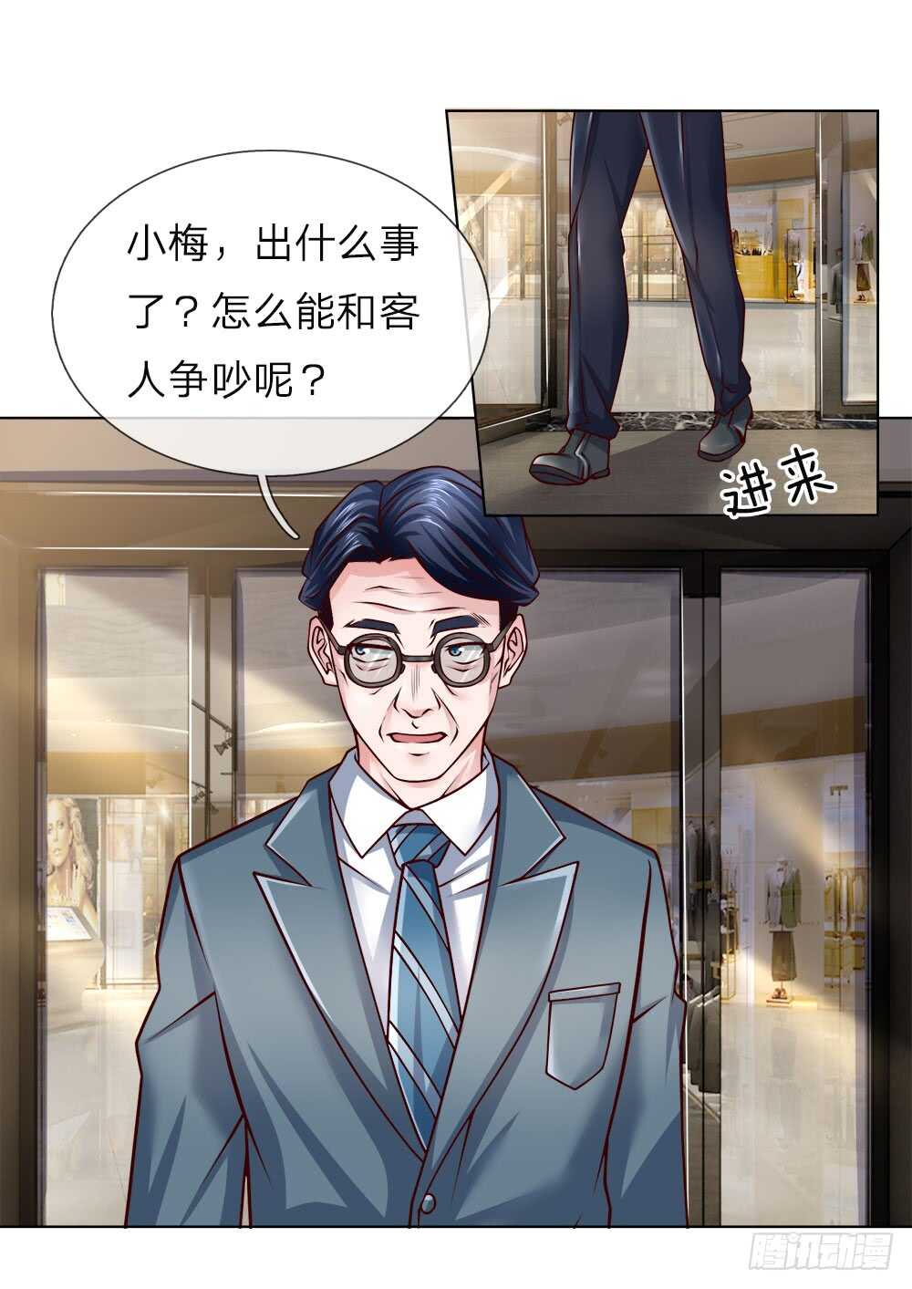 《极品妖孽》第44话 这就是你的卡？ 第12页