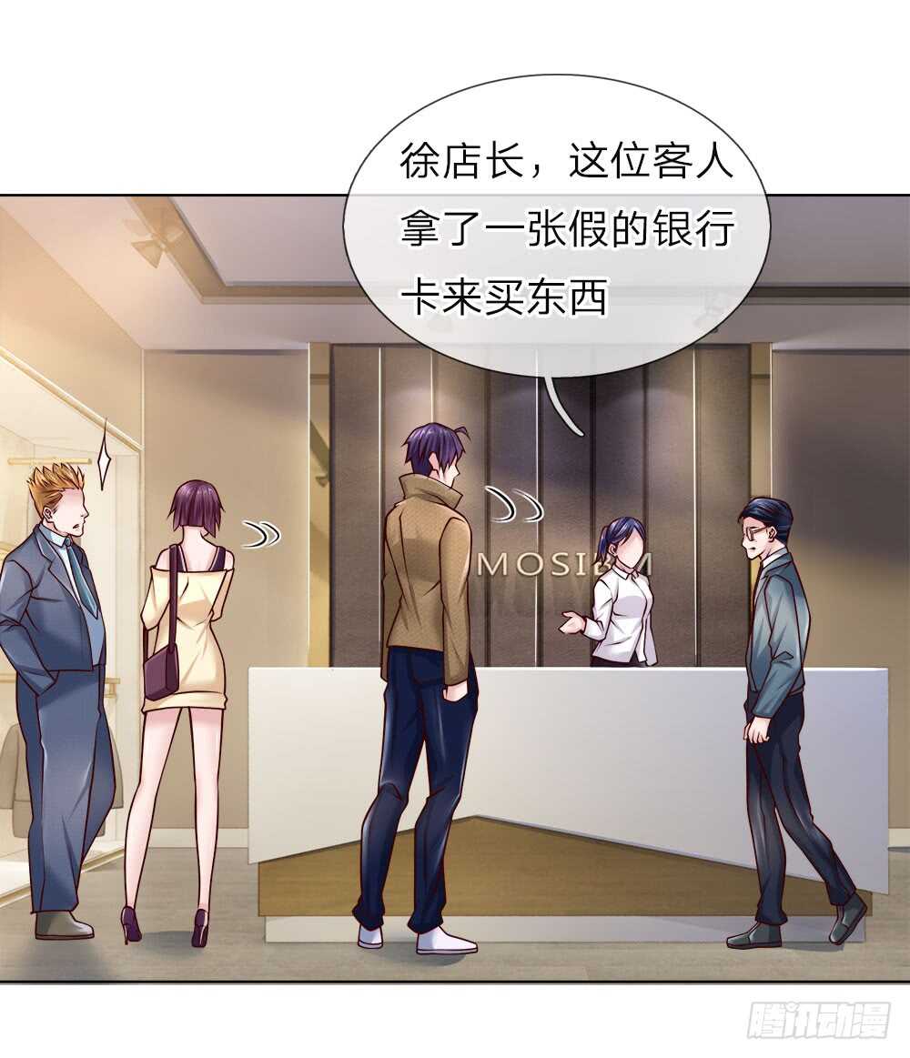 《极品妖孽》第44话 这就是你的卡？ 第13页