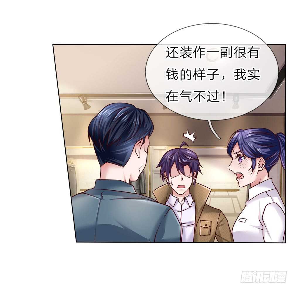 《极品妖孽》第44话 这就是你的卡？ 第14页