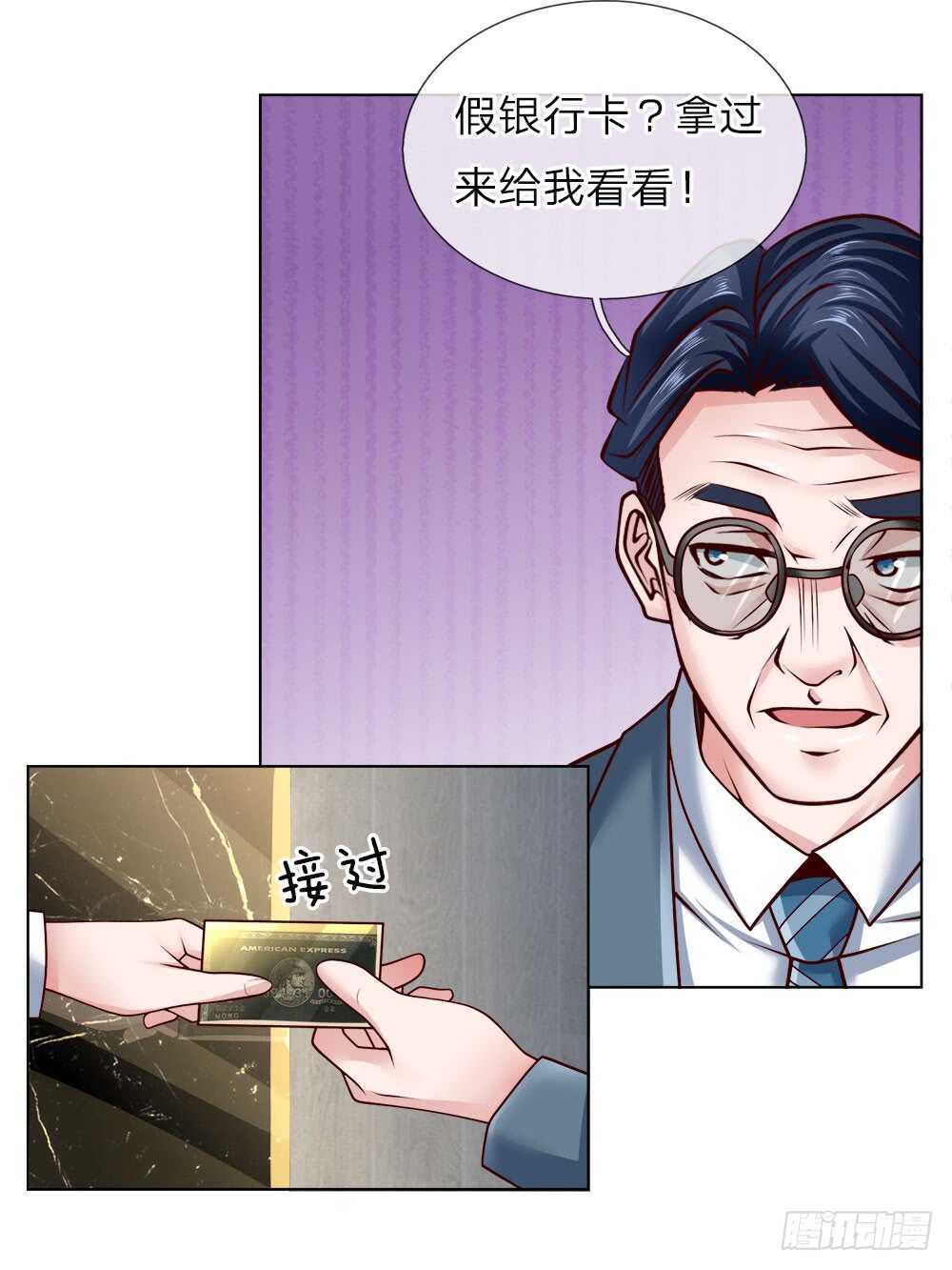 《极品妖孽》第44话 这就是你的卡？ 第15页