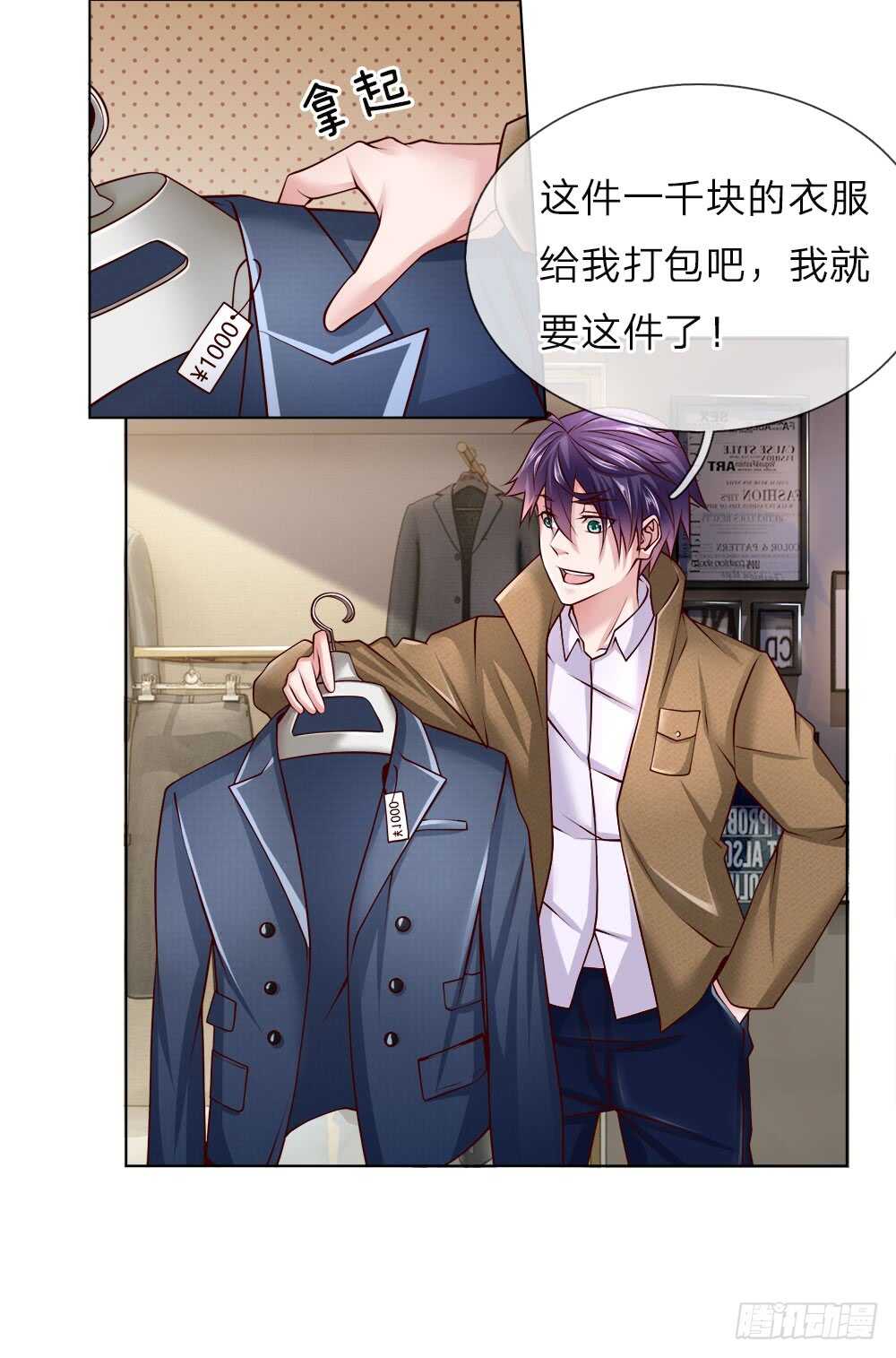 《极品妖孽》第44话 这就是你的卡？ 第2页
