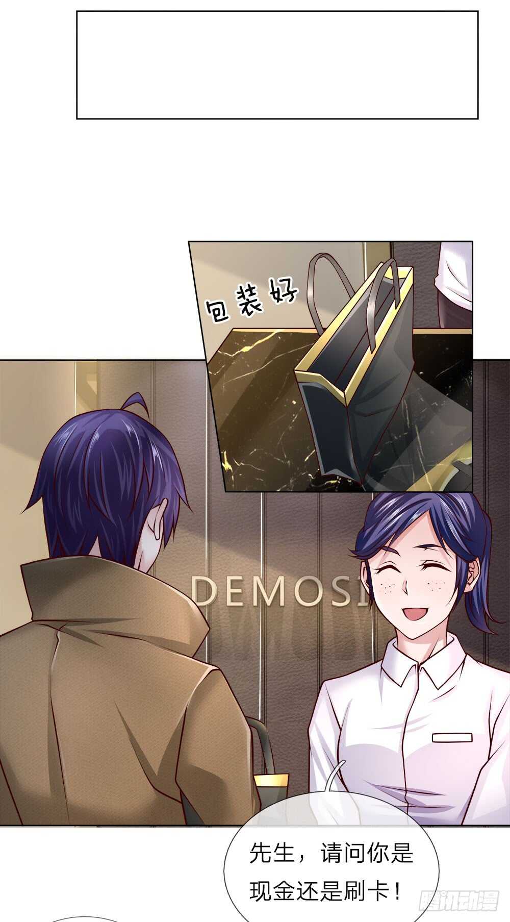 《极品妖孽》第44话 这就是你的卡？ 第3页
