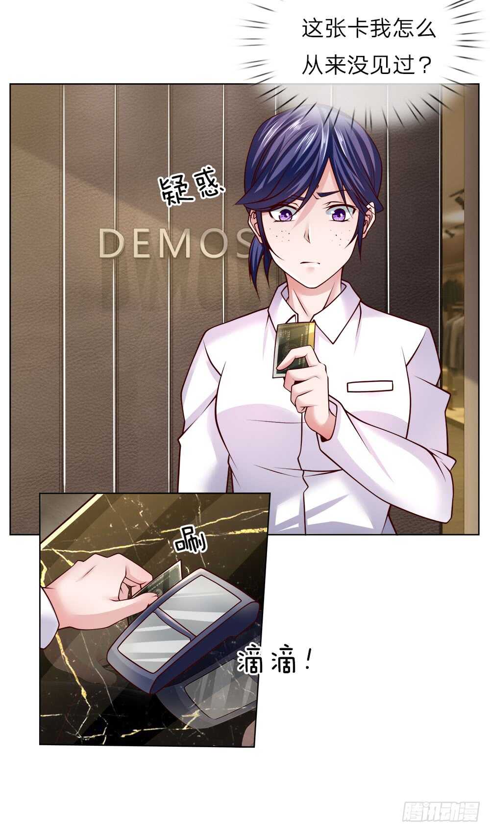 《极品妖孽》第44话 这就是你的卡？ 第5页
