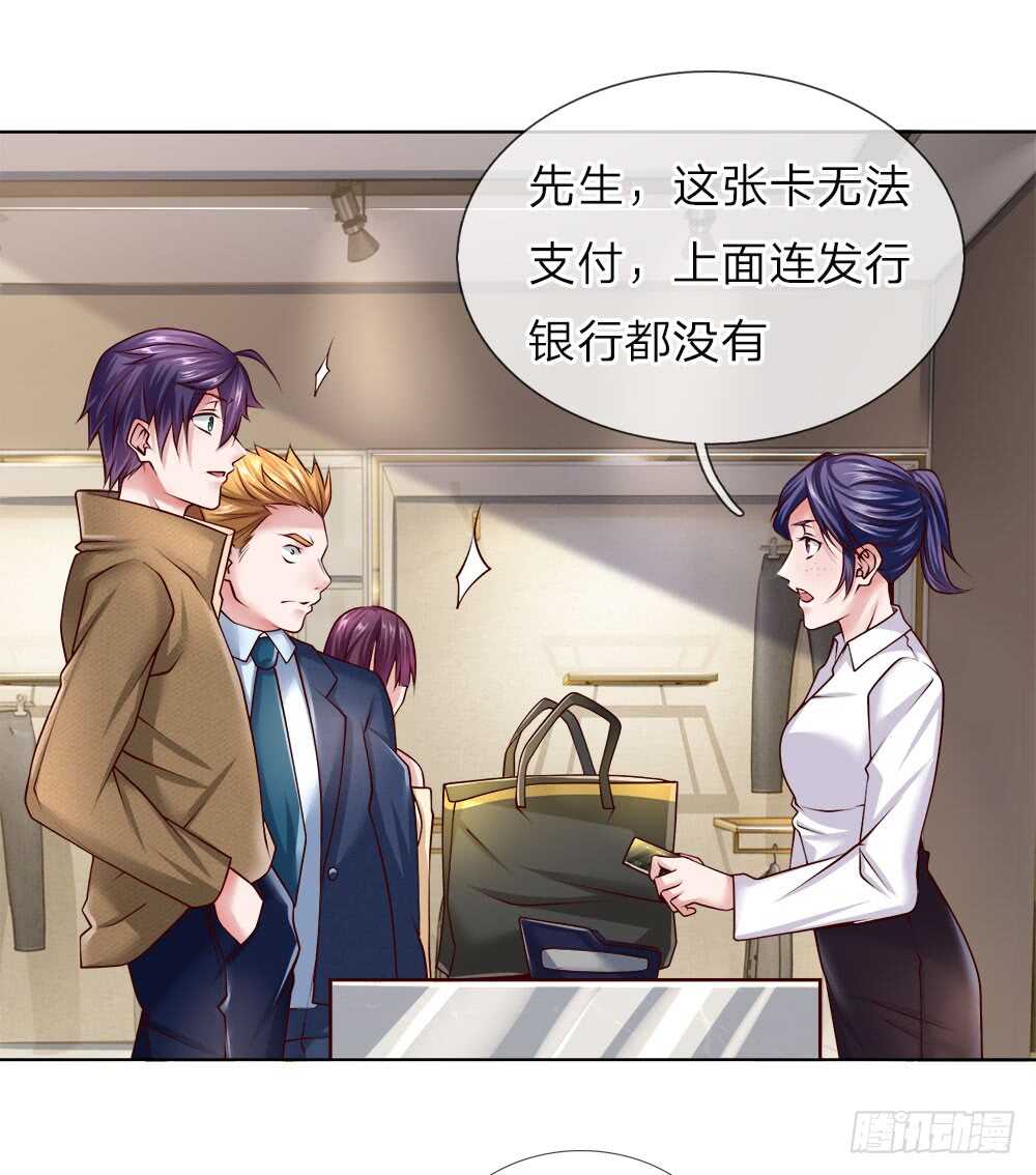 《极品妖孽》第44话 这就是你的卡？ 第6页