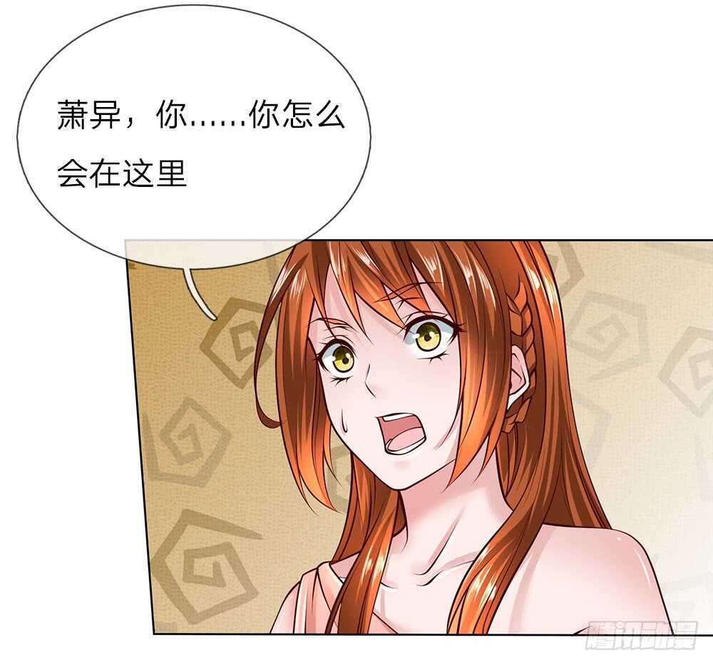 《极品妖孽》第47话 是你！ 第13页