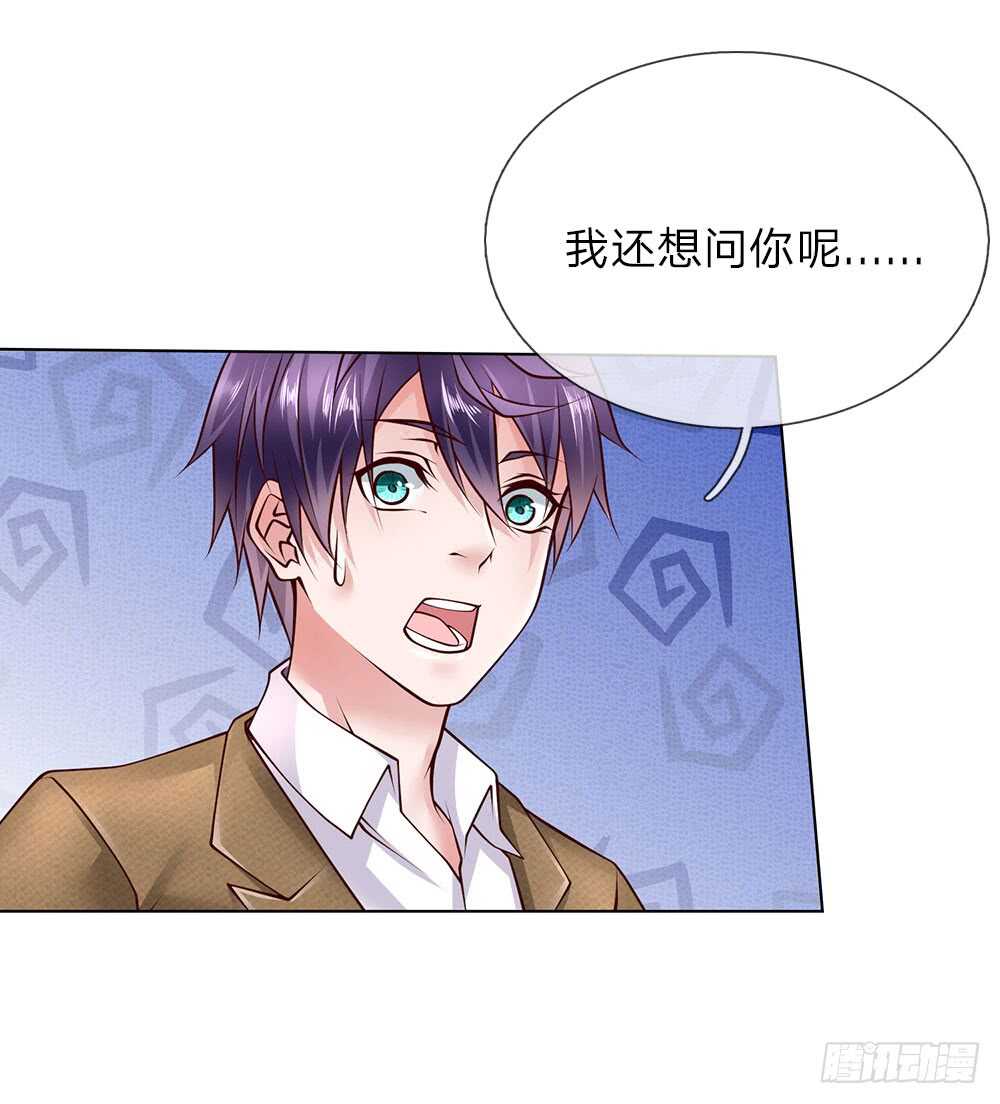 《极品妖孽》第47话 是你！ 第14页
