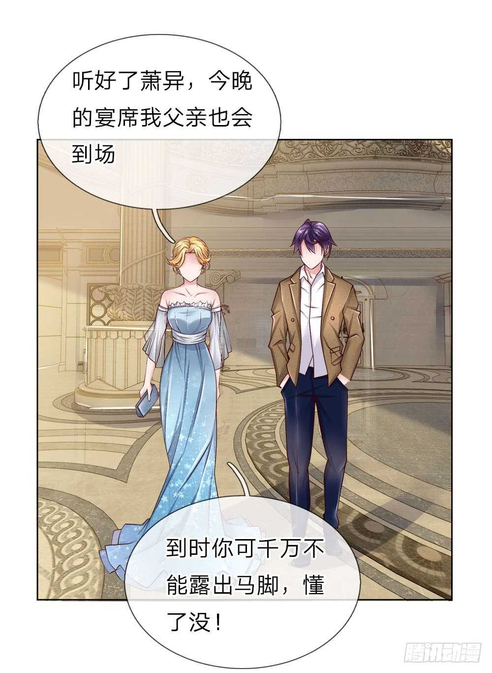 《极品妖孽》第47话 是你！ 第1页