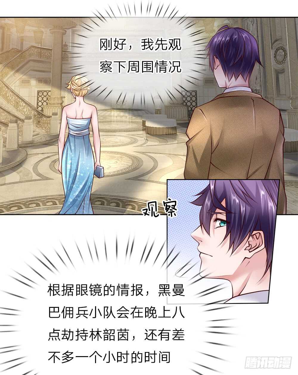 《极品妖孽》第47话 是你！ 第3页