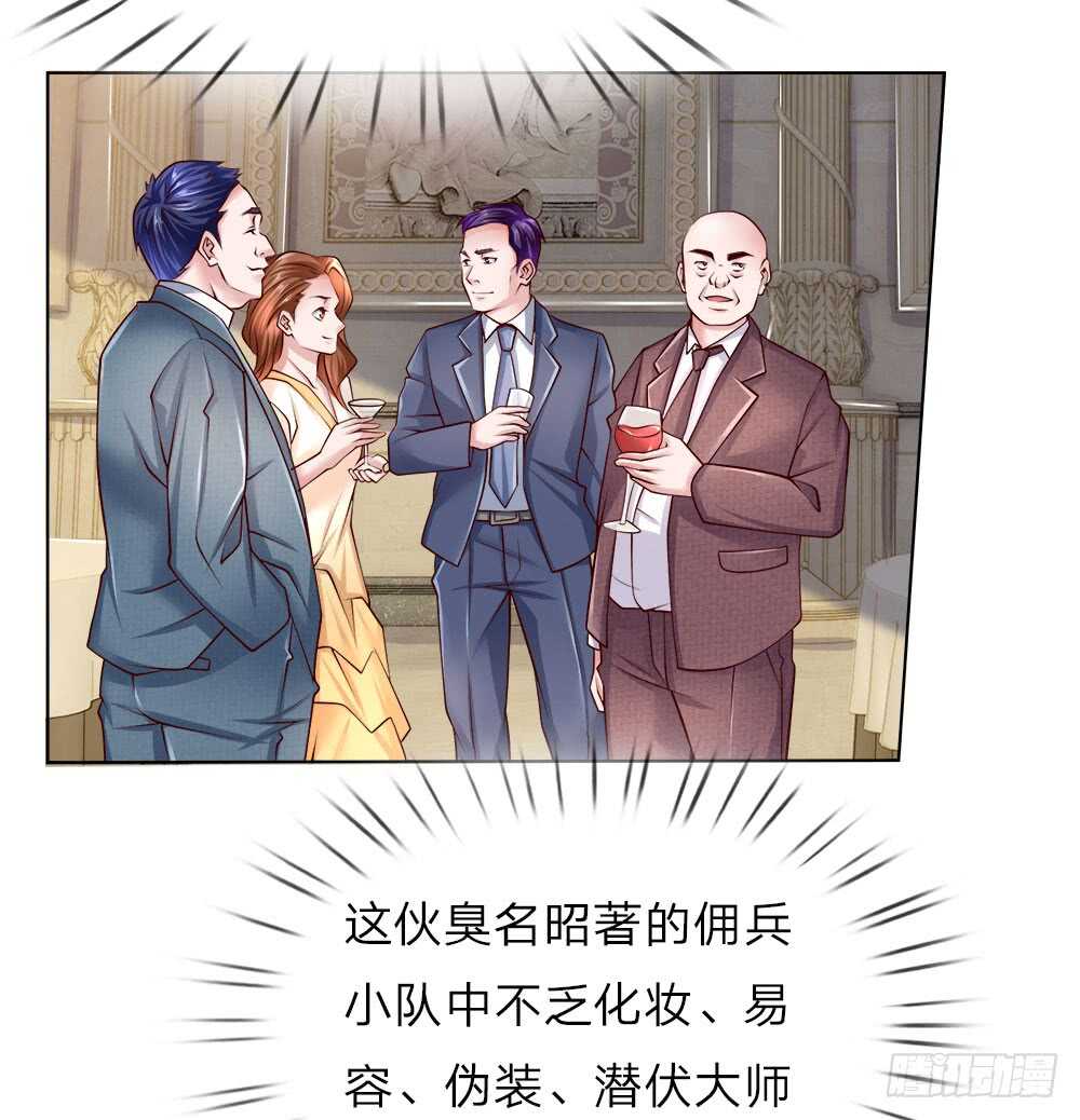 《极品妖孽》第47话 是你！ 第4页