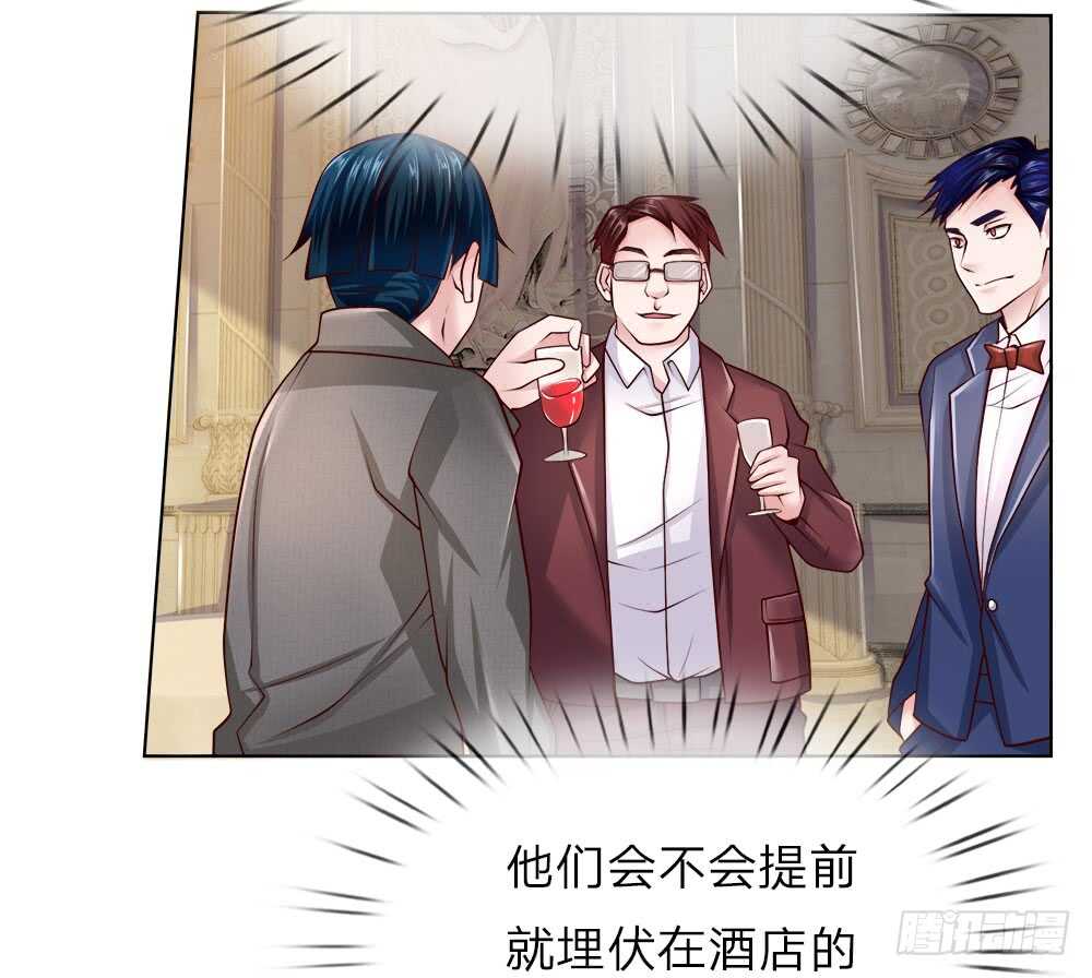 《极品妖孽》第47话 是你！ 第5页