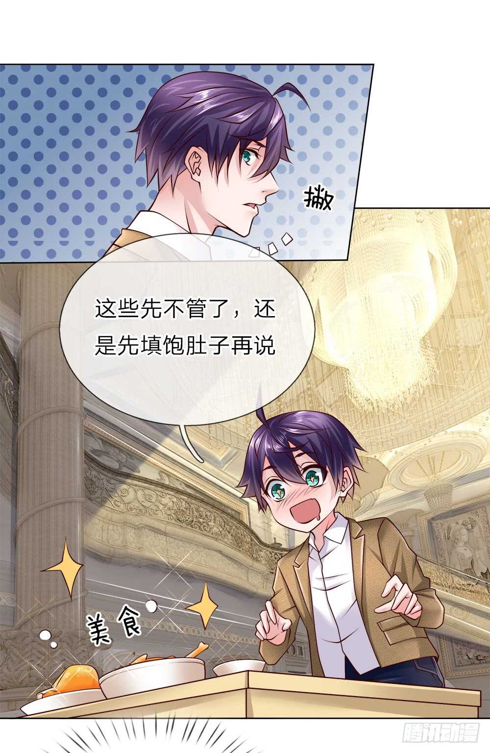《极品妖孽》第47话 是你！ 第7页