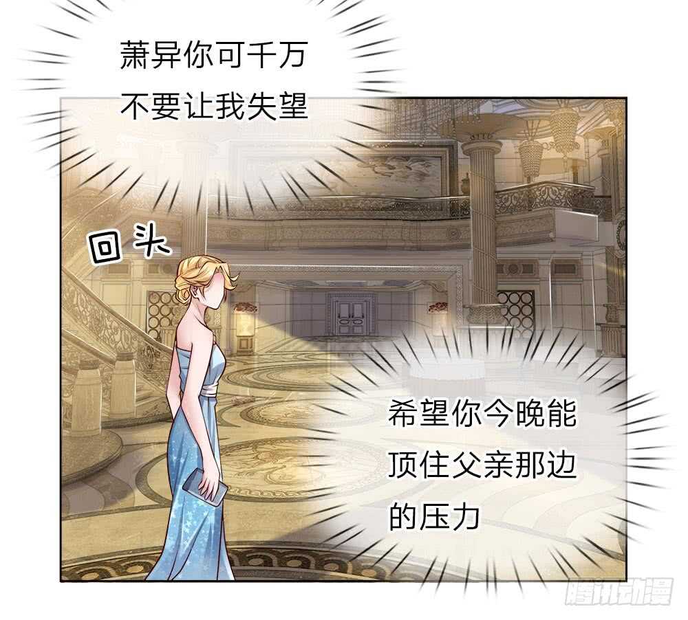 《极品妖孽》第47话 是你！ 第8页
